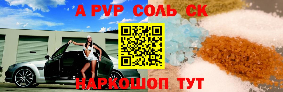 APVP крисы CK Каменка