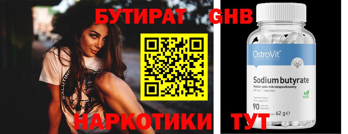 БУТИРАТ оксибутират  Вход с VPN  Каменка 