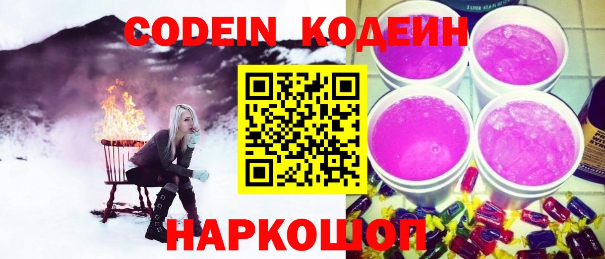 Кодеин Purple Drank  Codein Purple Drank  Каменка  Вход с VPN 