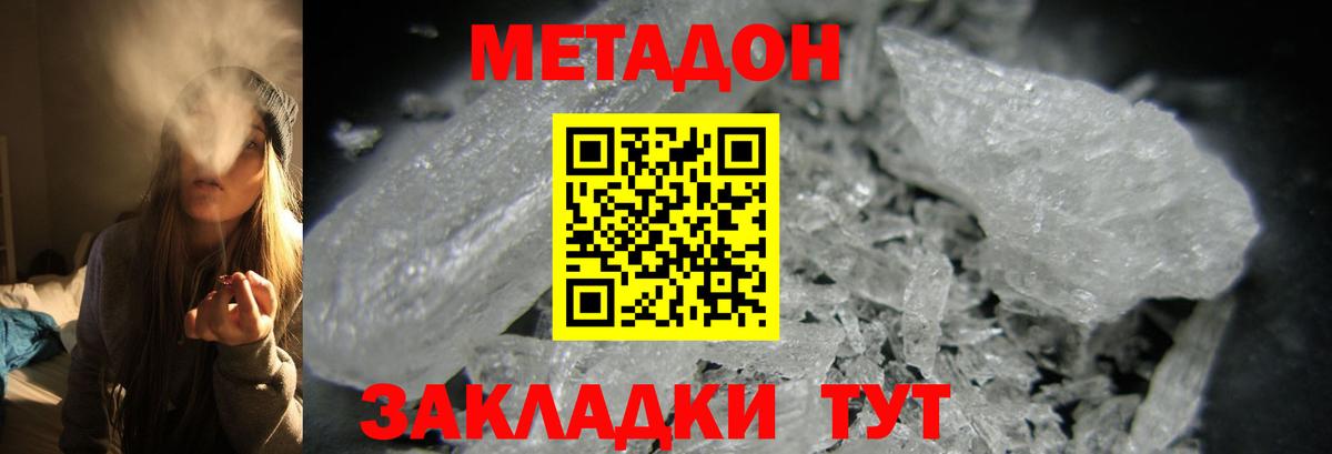 МЕТАДОН кристалл  Метадон methadone  Вход с VPN  Каменка 