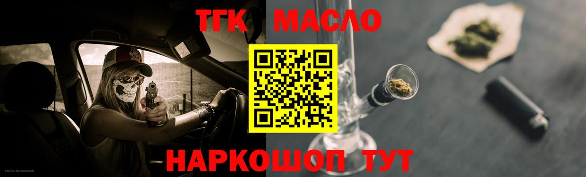 ТГК THC oil  Дистиллят ТГК гашишное масло  цены наркотик  Вход с VPN  Каменка 